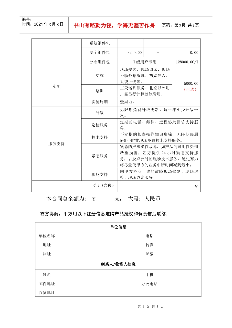 软件产品销售合同范本_第3页