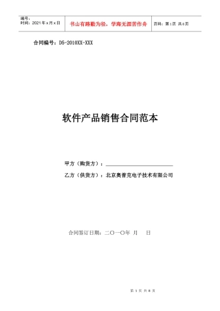 软件产品销售合同范本