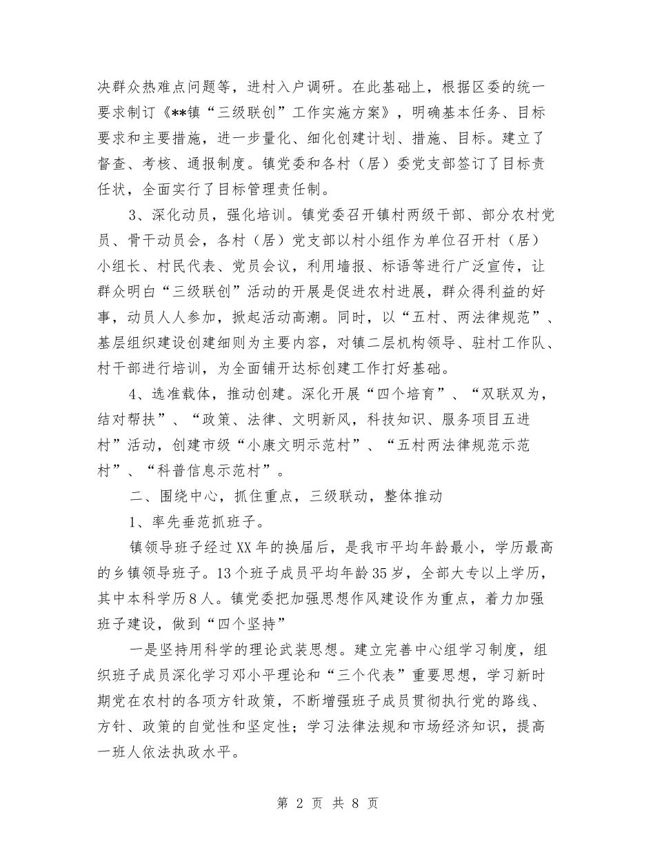 2024年10月x镇党建工作总结范文与2024年10月专业技术工作总结范文汇编_第2页