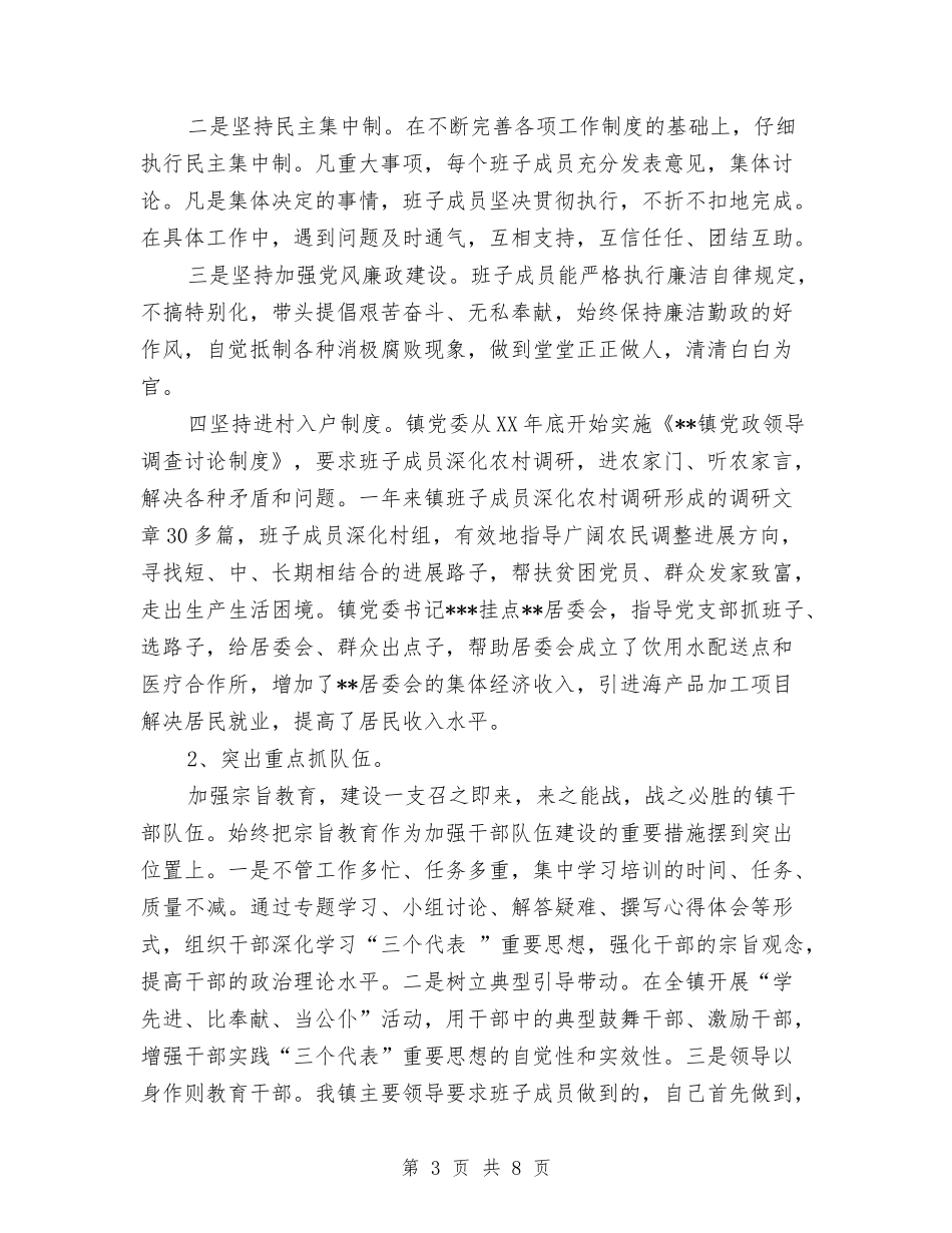 2024年10月x镇党建工作总结范文与2024年10月专业技术工作总结范文汇编_第3页
