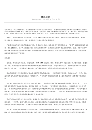 逆向物流（DOC 51页）