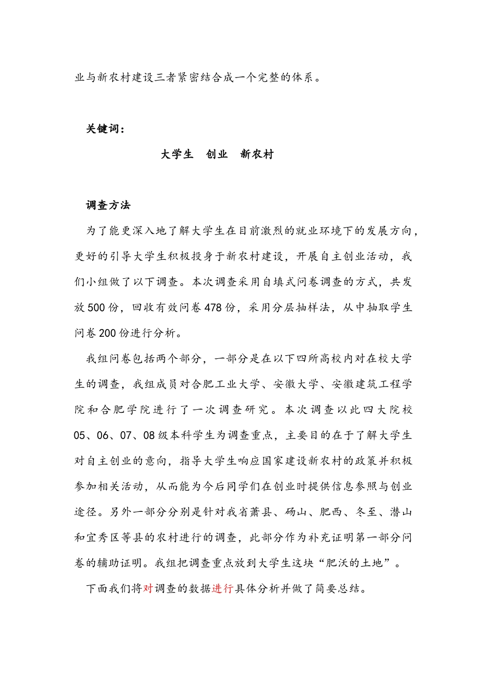 挑战杯新时代大学生自主创业在农村_第2页