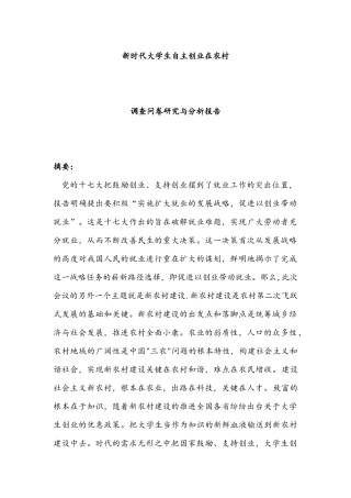 挑战杯新时代大学生自主创业在农村