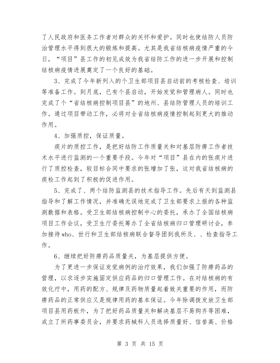 2024年上半年医院的工作总结与2024年上半年医院科室个人工作总结范文汇编_第3页