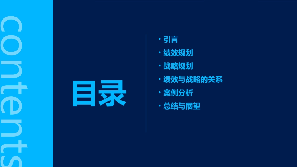 麦肯锡－绩效规划战略规划课件_第2页