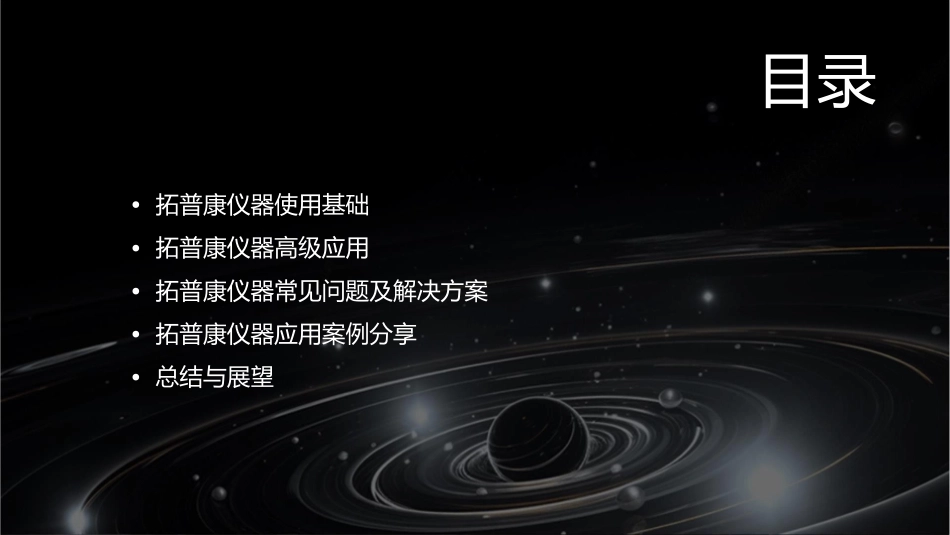 拓普康仪器的使用课件_第2页