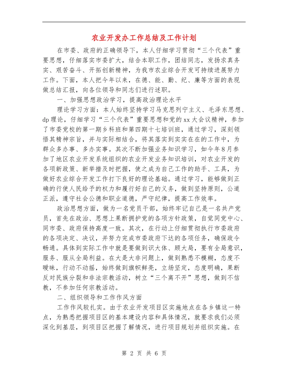 农业开发办工作总结及工作计划_第2页