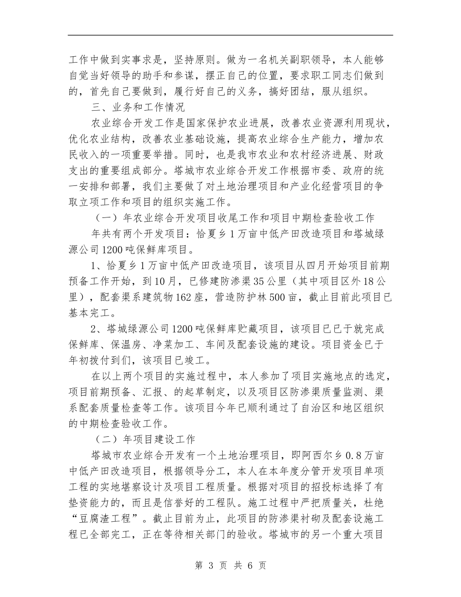 农业开发办工作总结及工作计划_第3页
