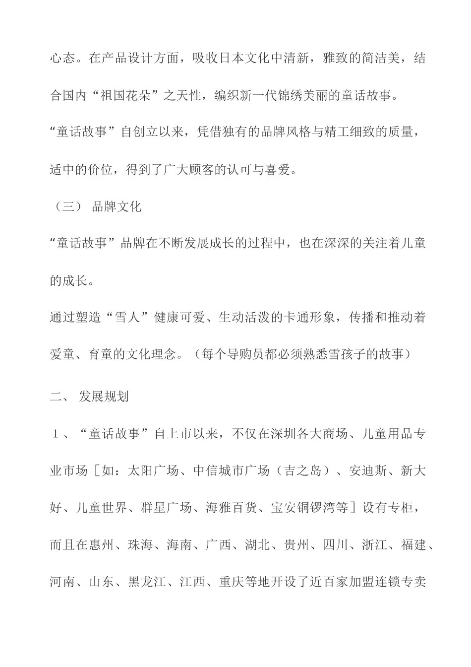 某某服装专卖店员工行为手册_第2页