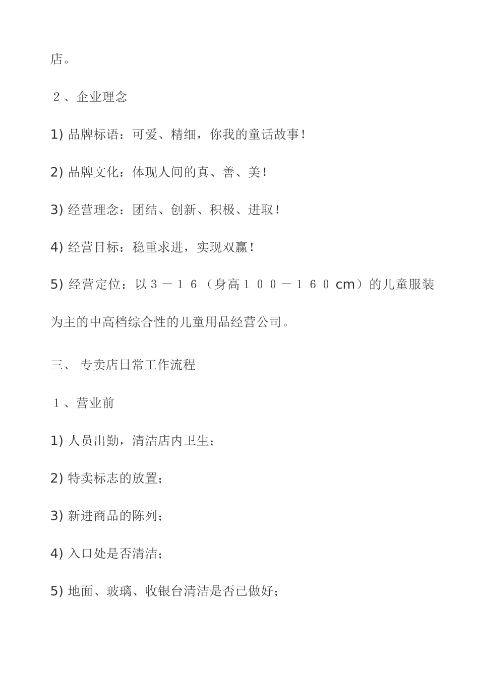 某某服装专卖店员工行为手册_第3页