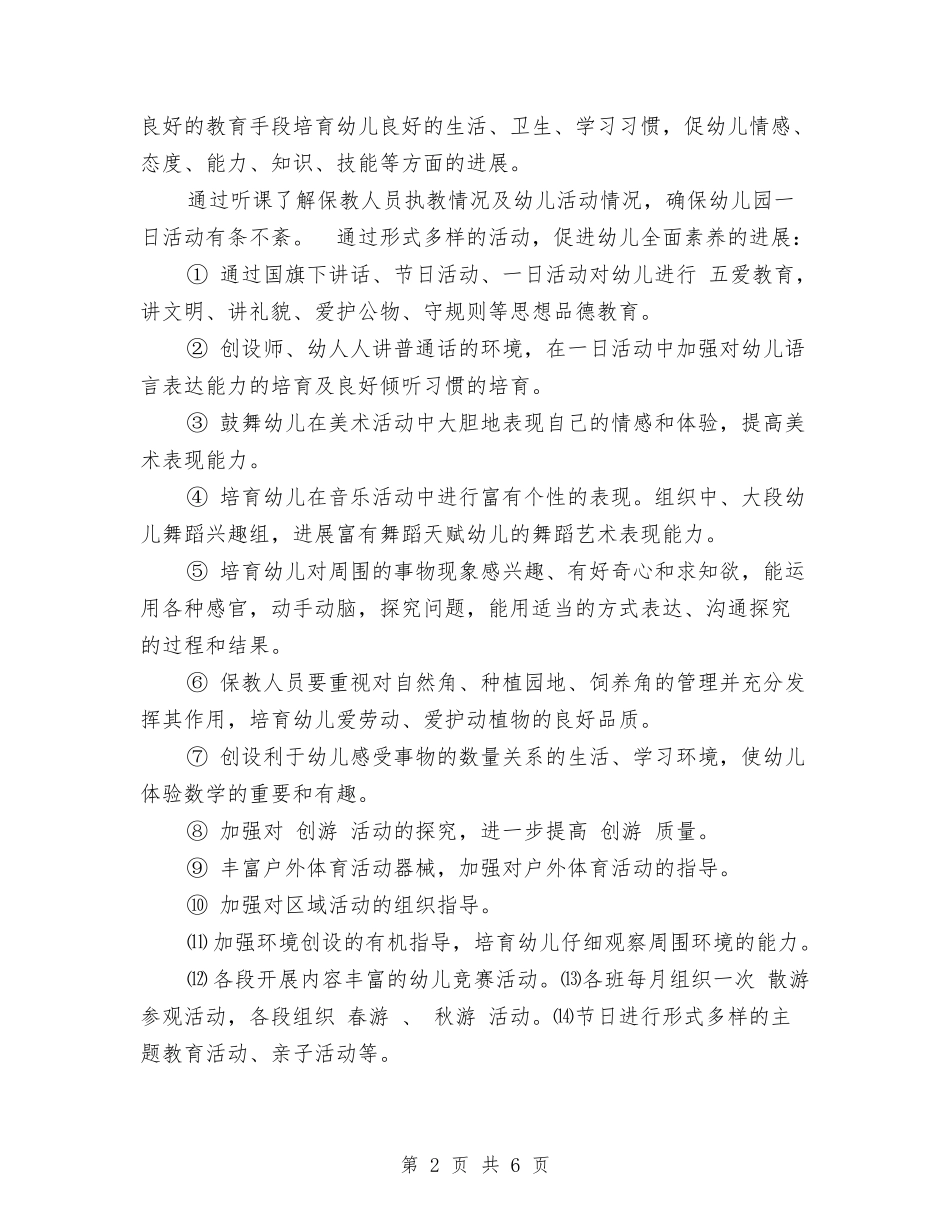 2024年最新幼儿园工作计划范本与2024年最新幼儿园教育教学工作计划范文汇编_第2页