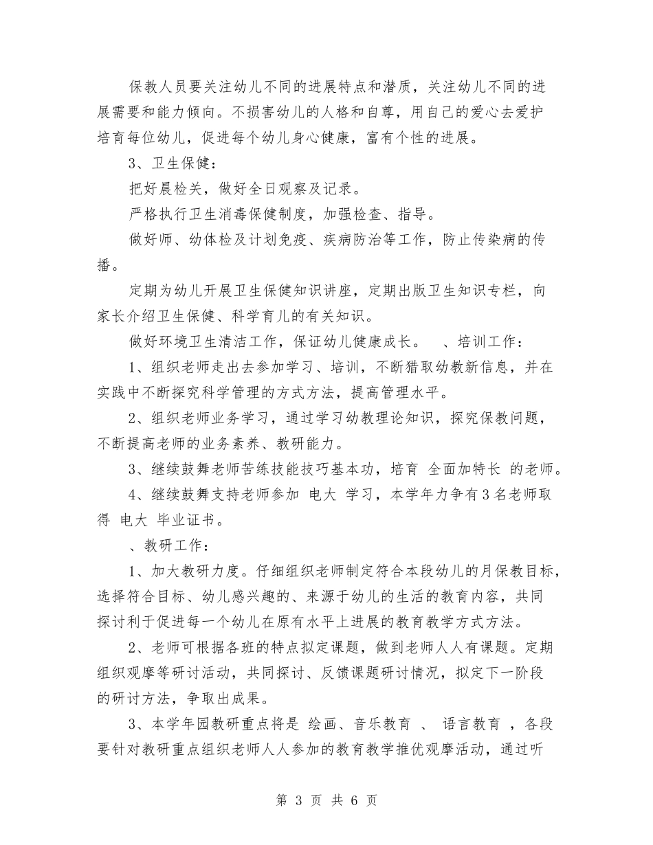 2024年最新幼儿园工作计划范本与2024年最新幼儿园教育教学工作计划范文汇编_第3页