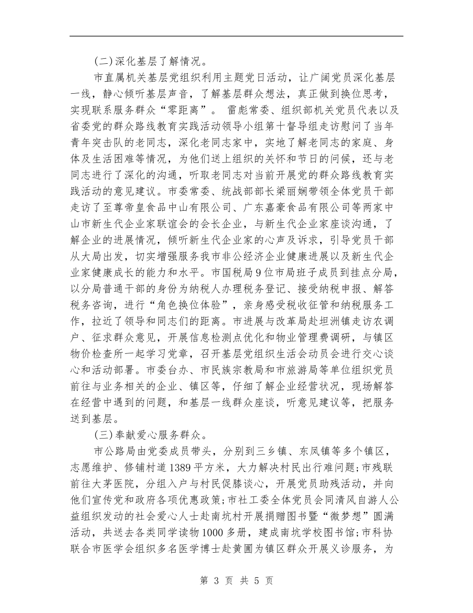 机关主题党日活动总结范文_第3页