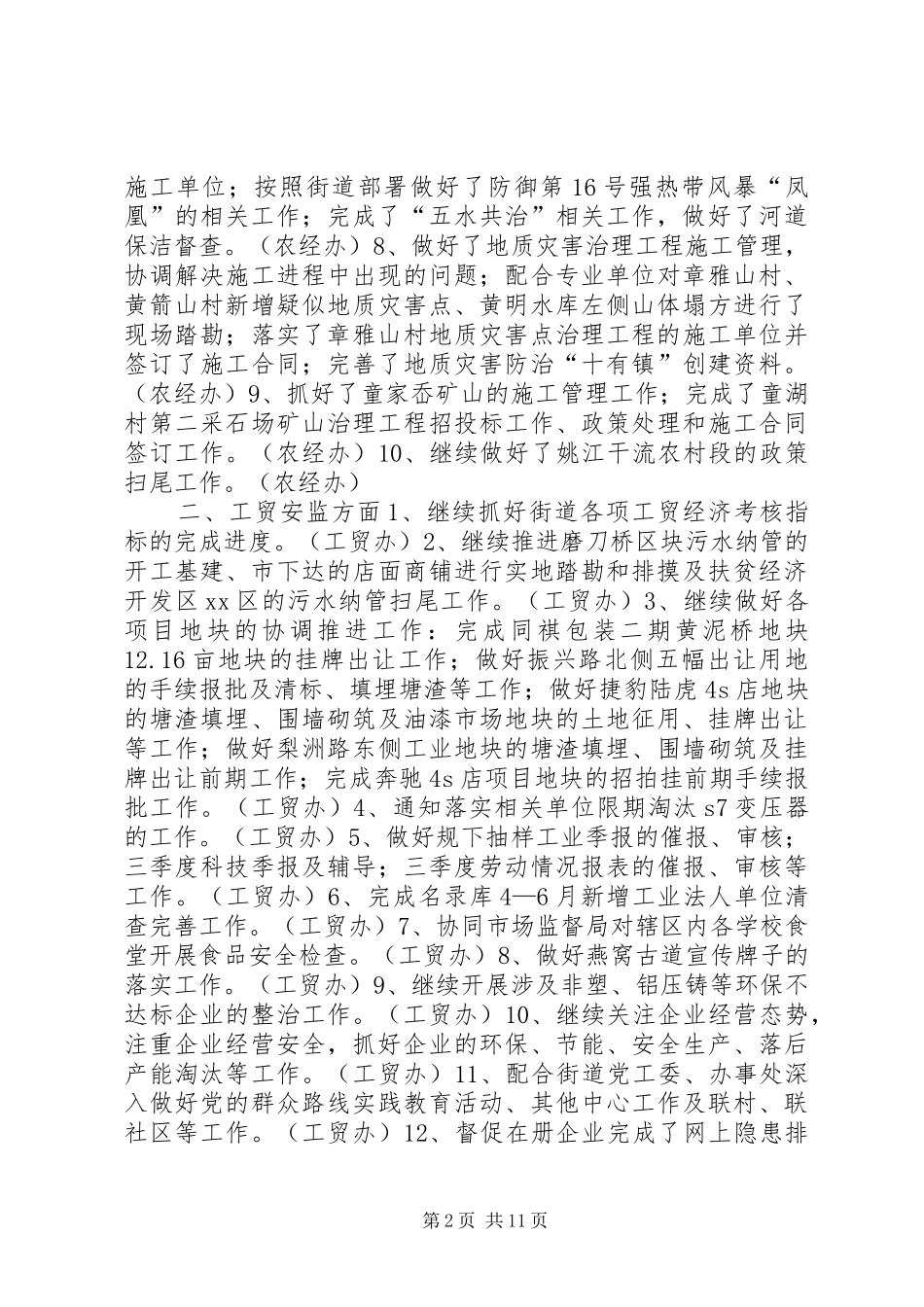 街道办XX年9月份工作总结及10月计划_第2页