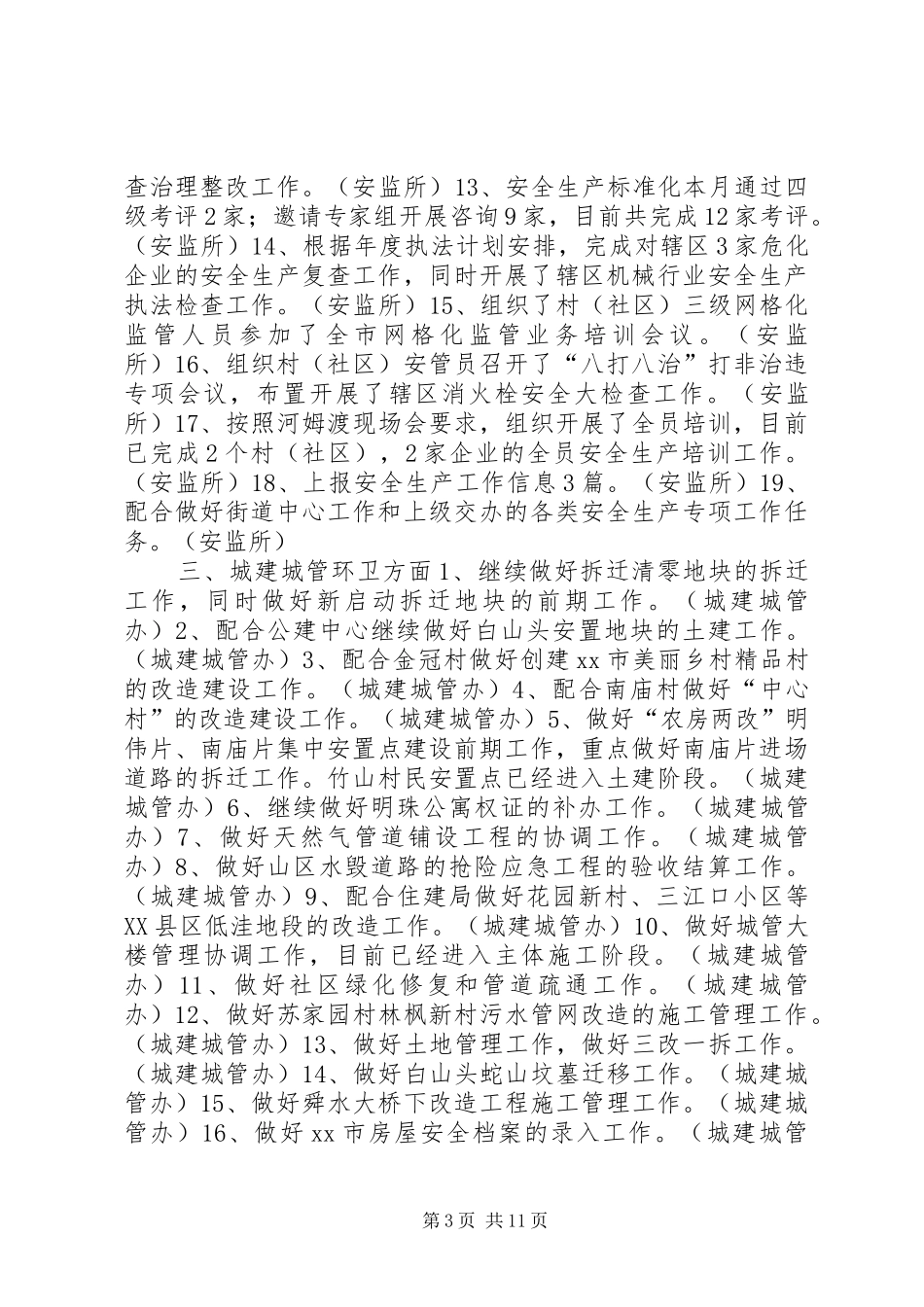 街道办XX年9月份工作总结及10月计划_第3页