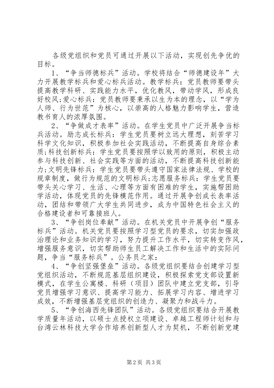 党组织创先争优活动计划及形式_第2页