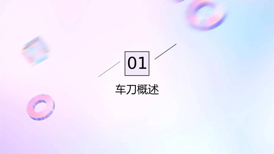 车刀的几何角度分解课件_第3页