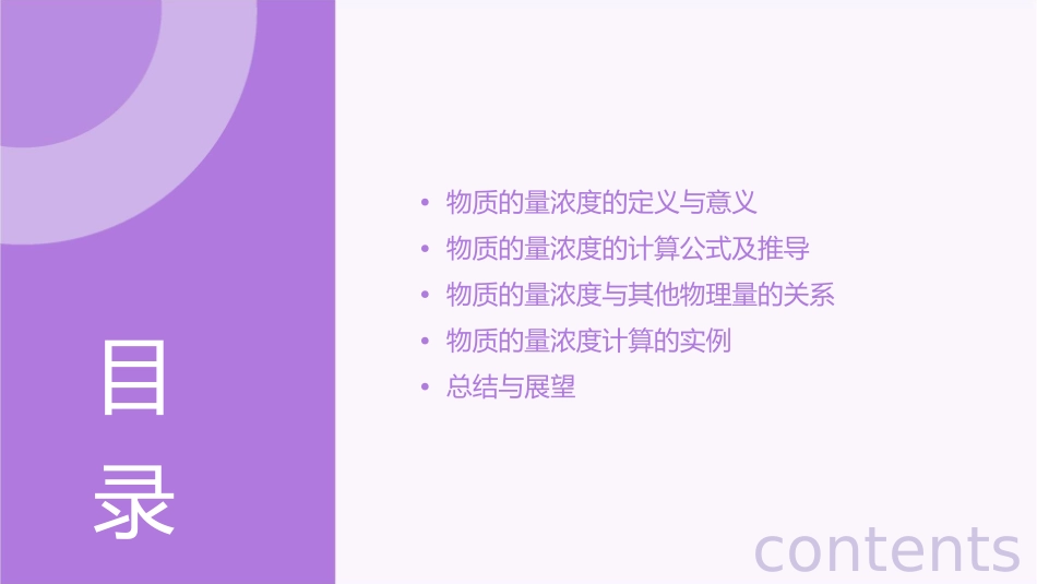 新物质的量浓度计算课件_第2页