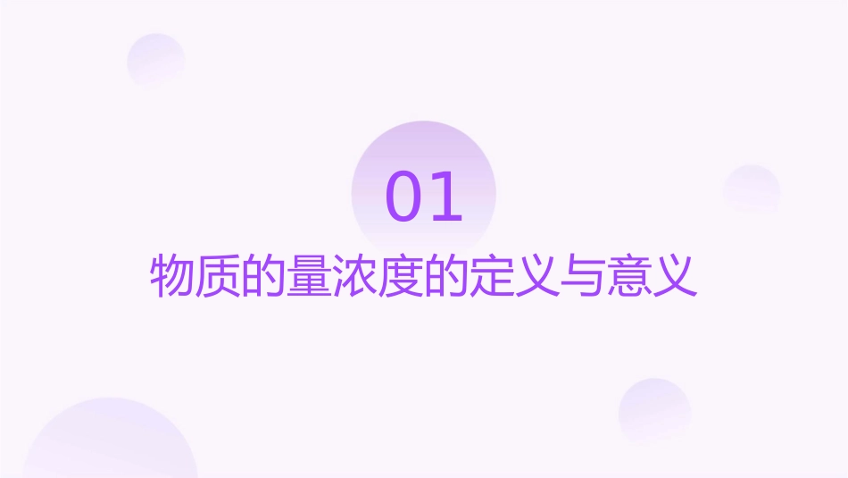 新物质的量浓度计算课件_第3页