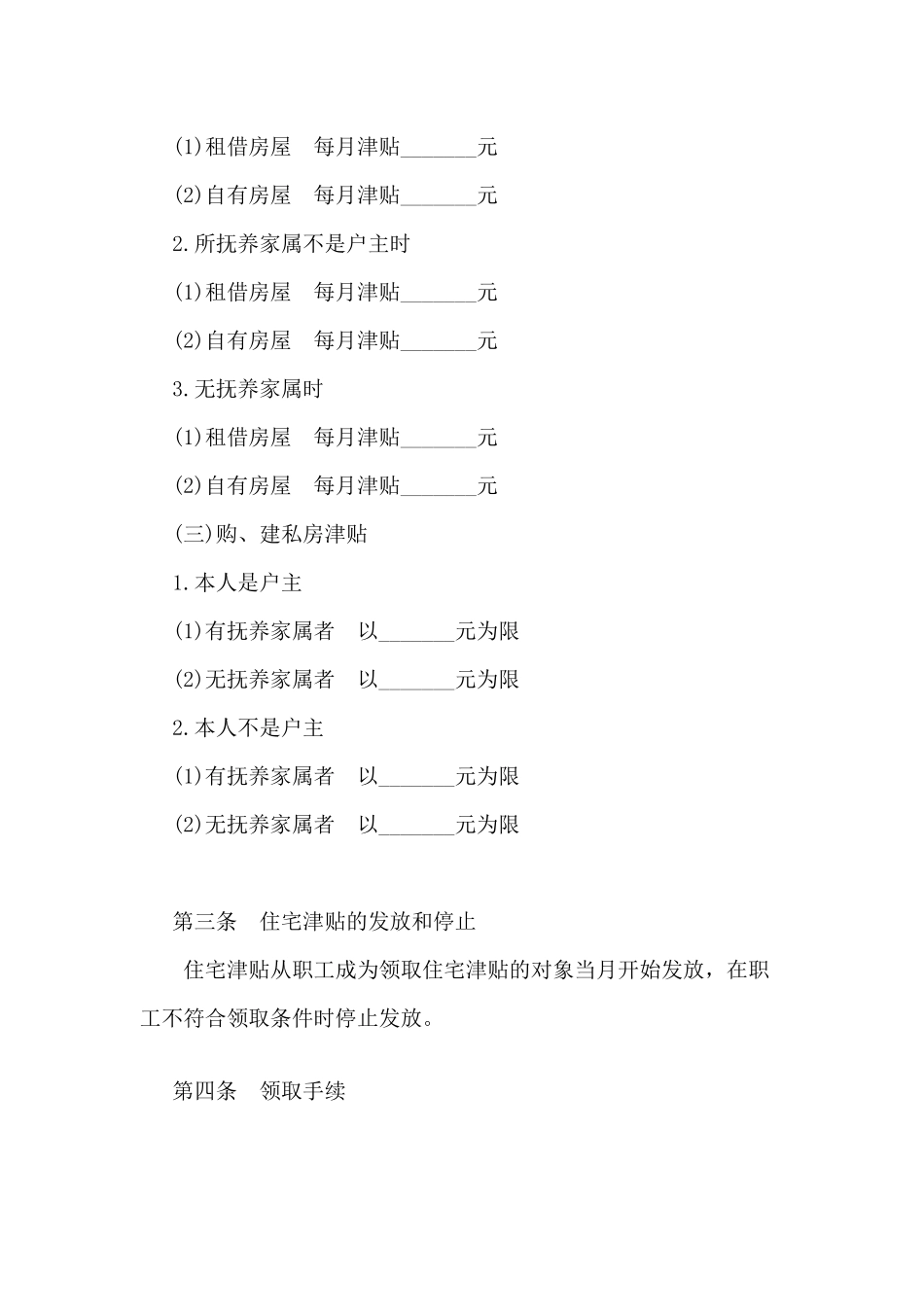 某某公司津贴及奖金说明书_第2页