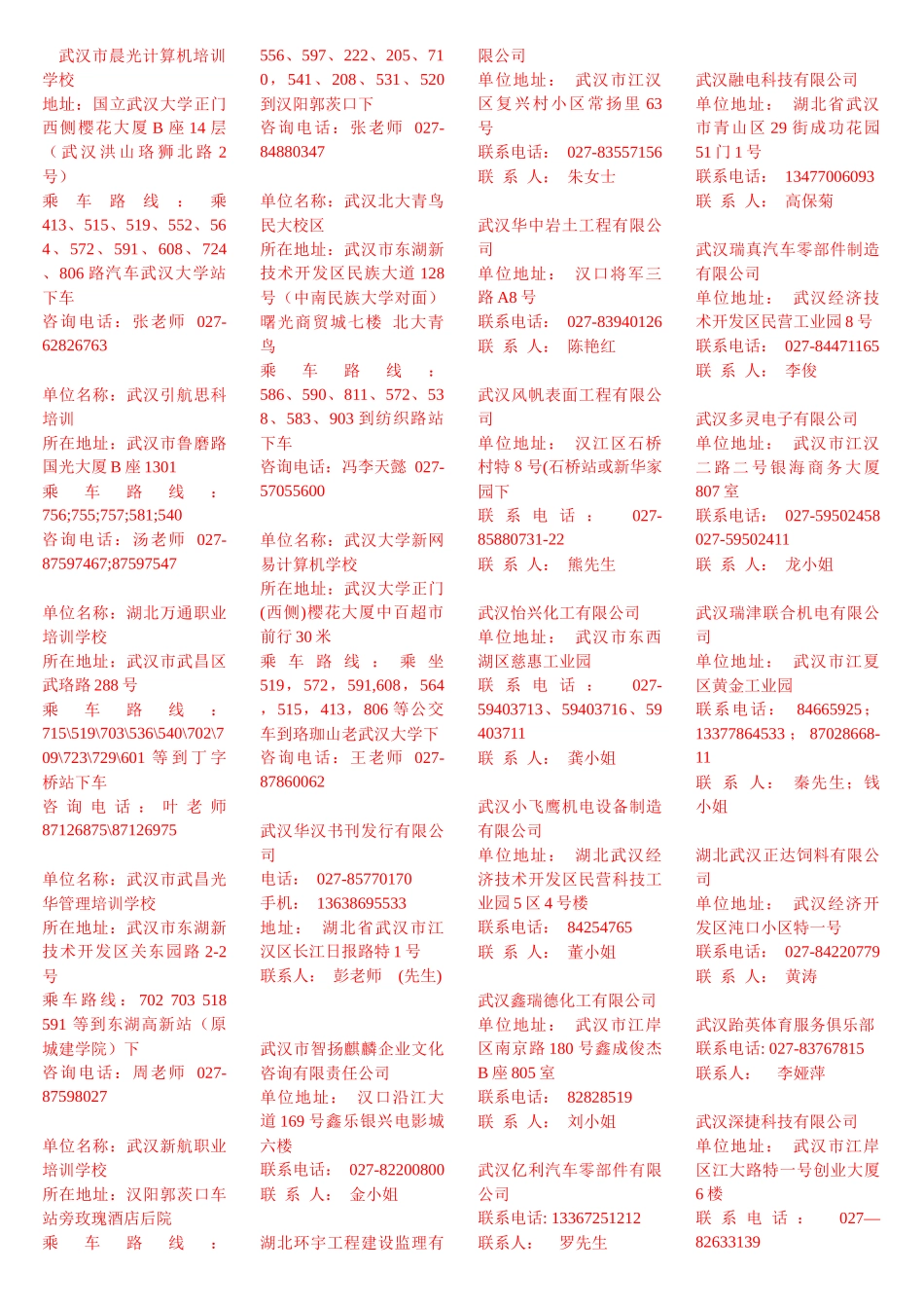 武汉市晨光计算机培训学校_第1页