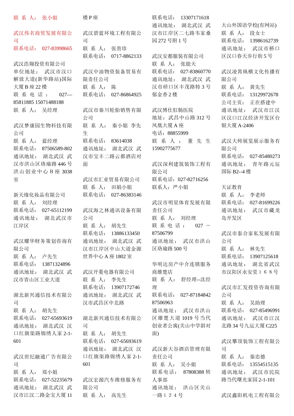 武汉市晨光计算机培训学校_第2页