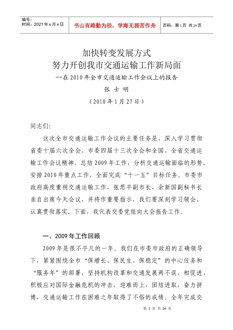 适应新形势增创新优势_第1页