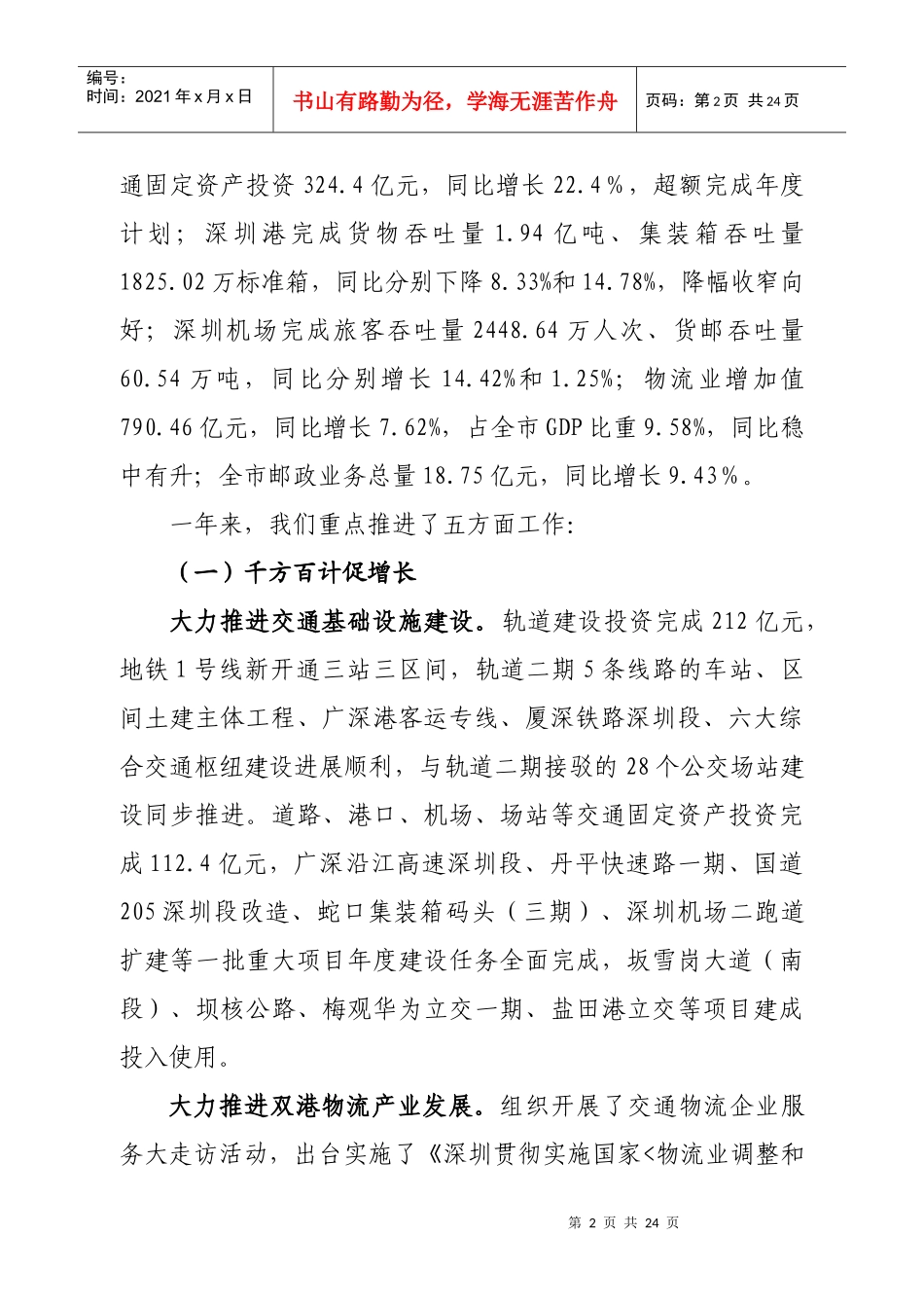 适应新形势增创新优势_第2页