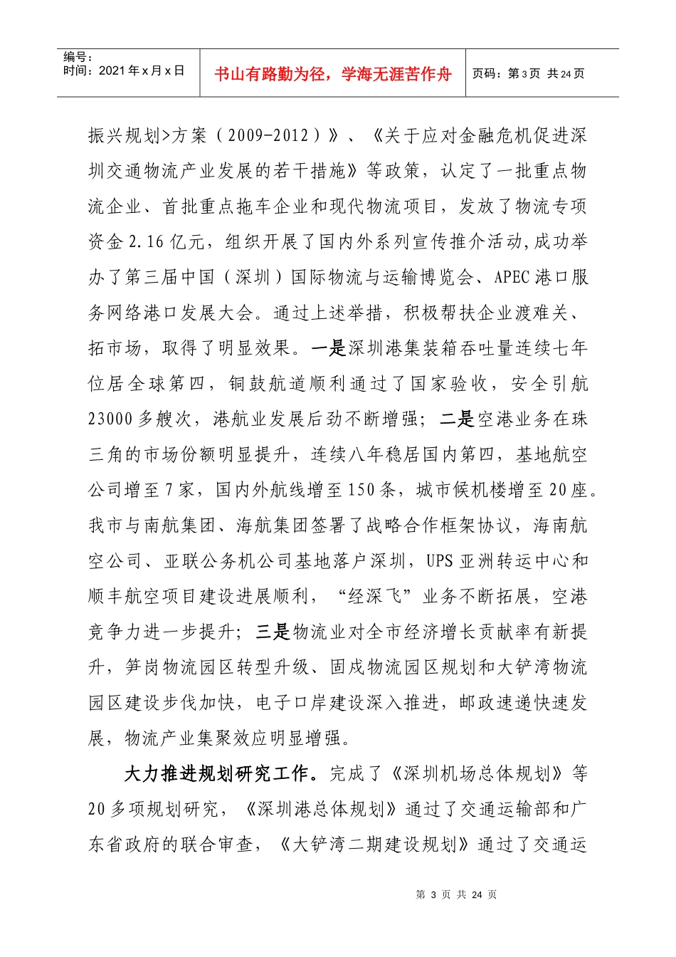 适应新形势增创新优势_第3页