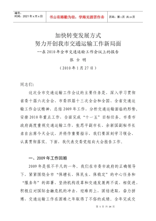 适应新形势增创新优势