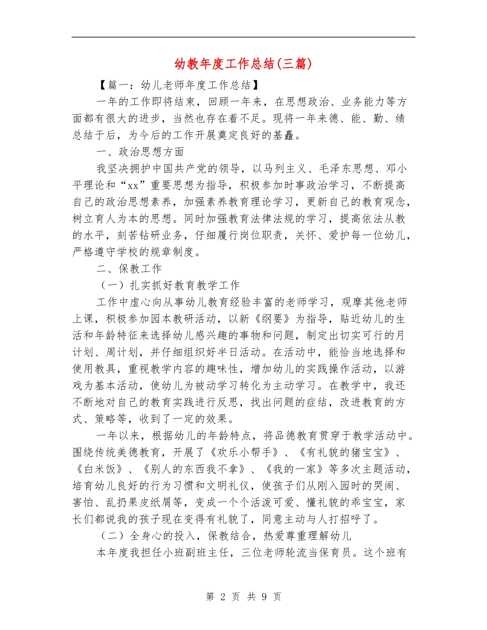 幼教年度工作总结_第2页