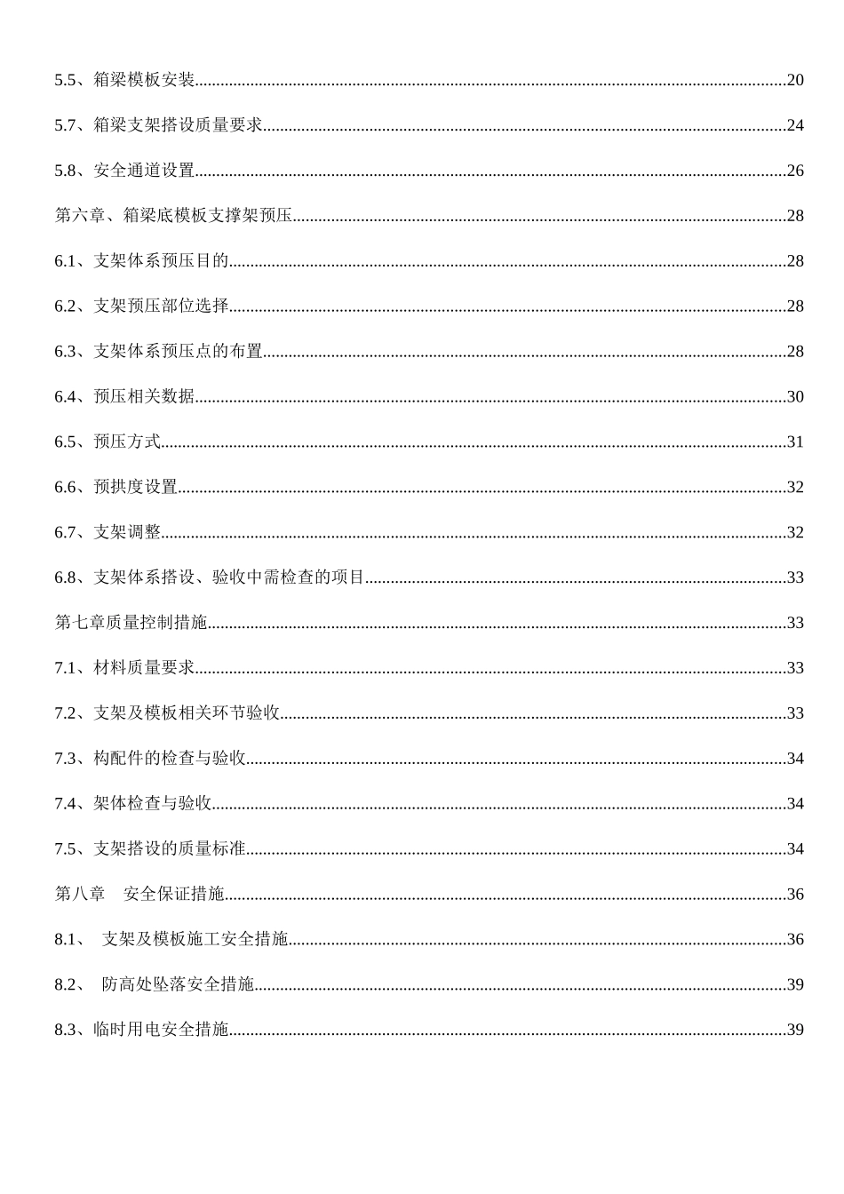 箱梁模板支架专项专项施工方案培训资料_第3页