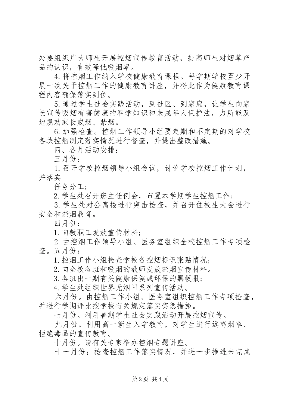 控烟工作计划范文_第2页