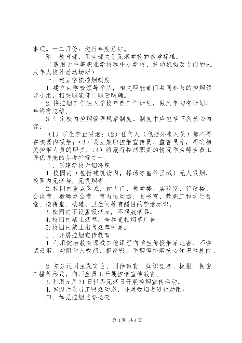 控烟工作计划范文_第3页