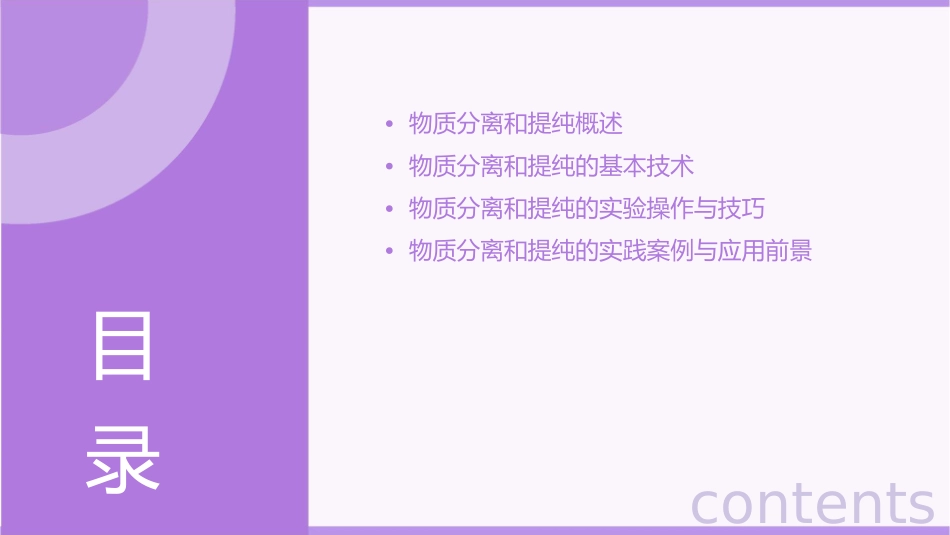 物质的分离和提纯汇总精讲课件_第2页