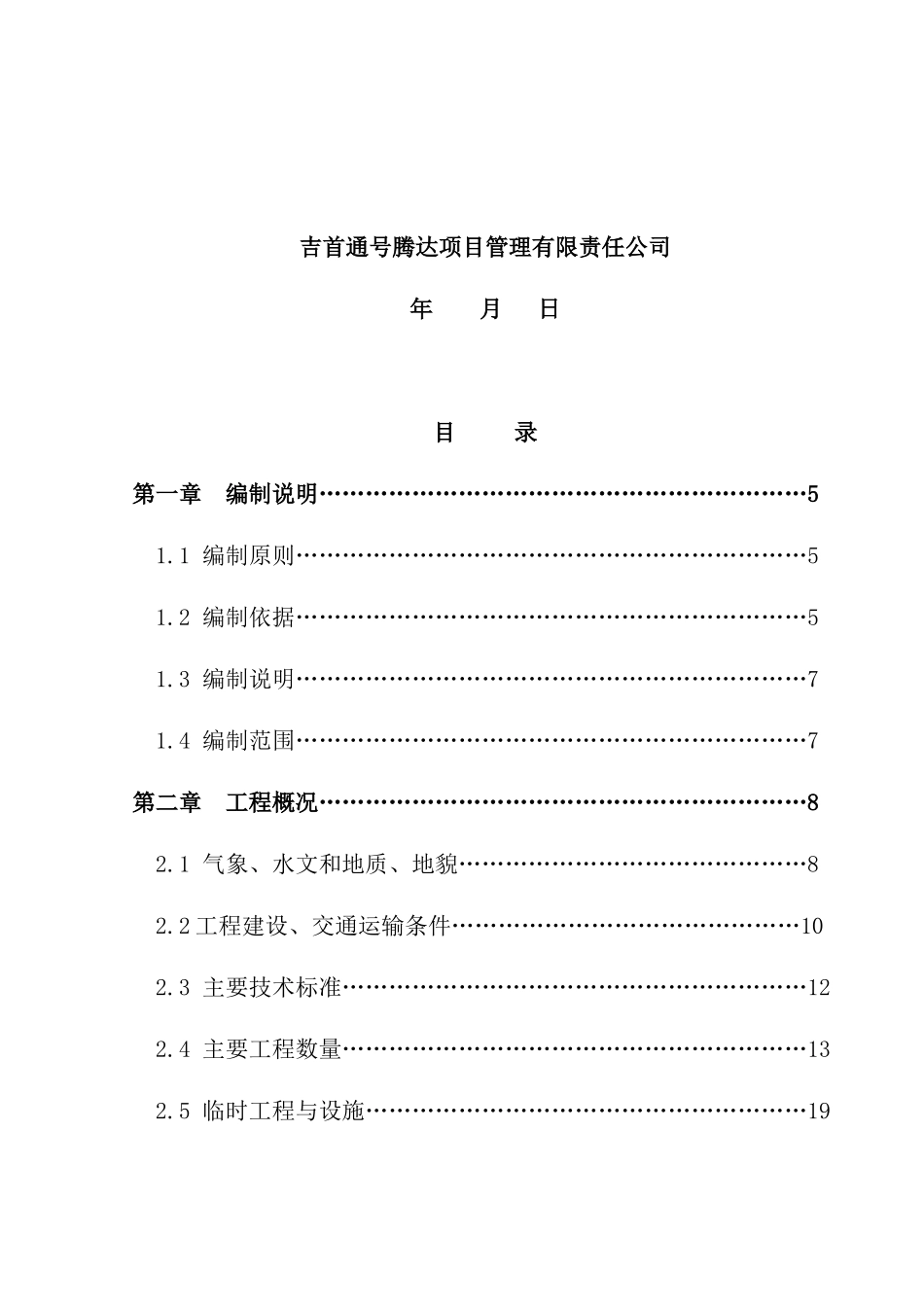 路网项目指导性施工组织设计_第2页