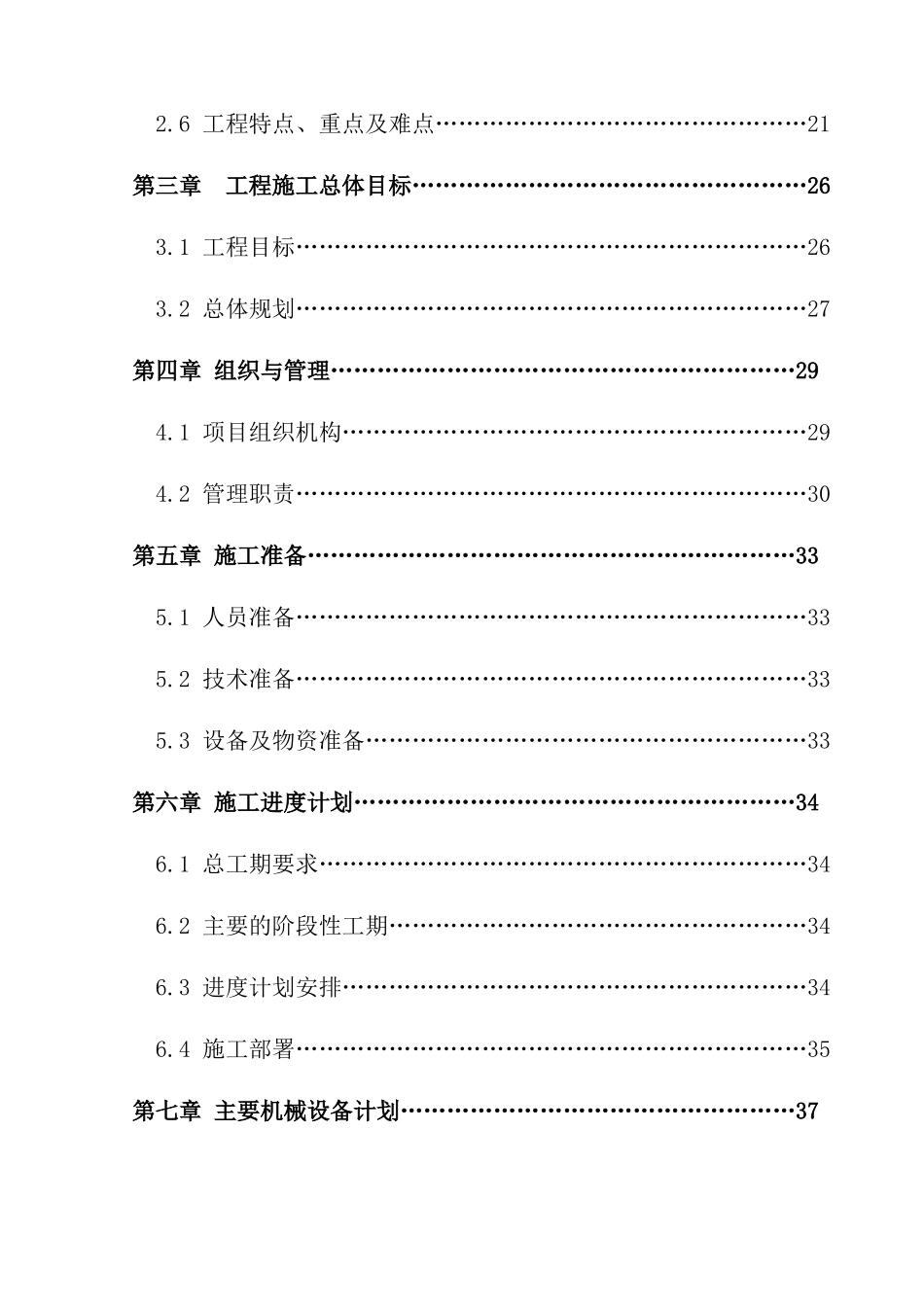 路网项目指导性施工组织设计_第3页