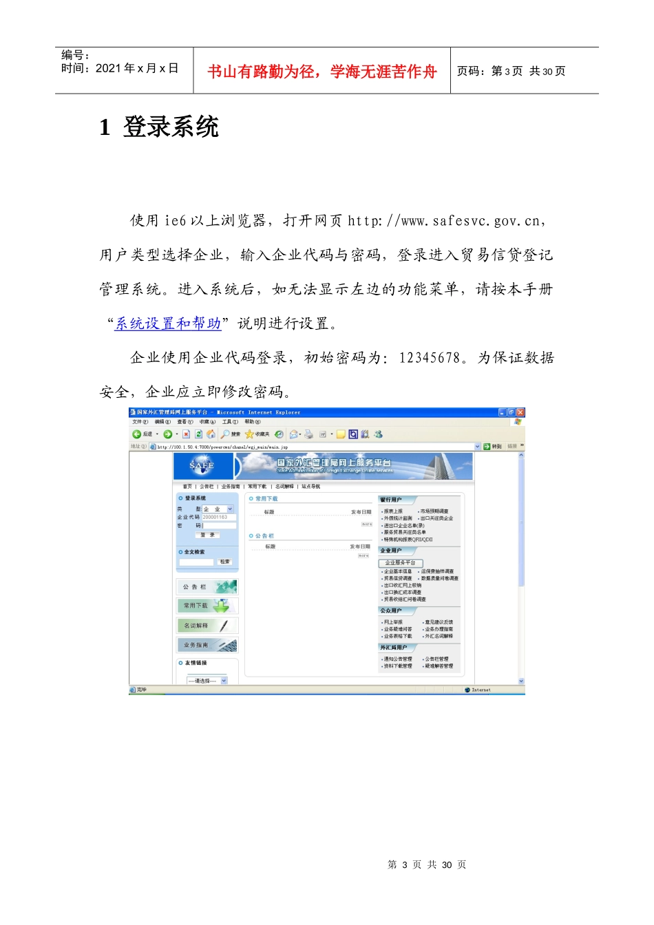 贸易信贷管理系统企业端操作手册_7稿)[1]_第3页