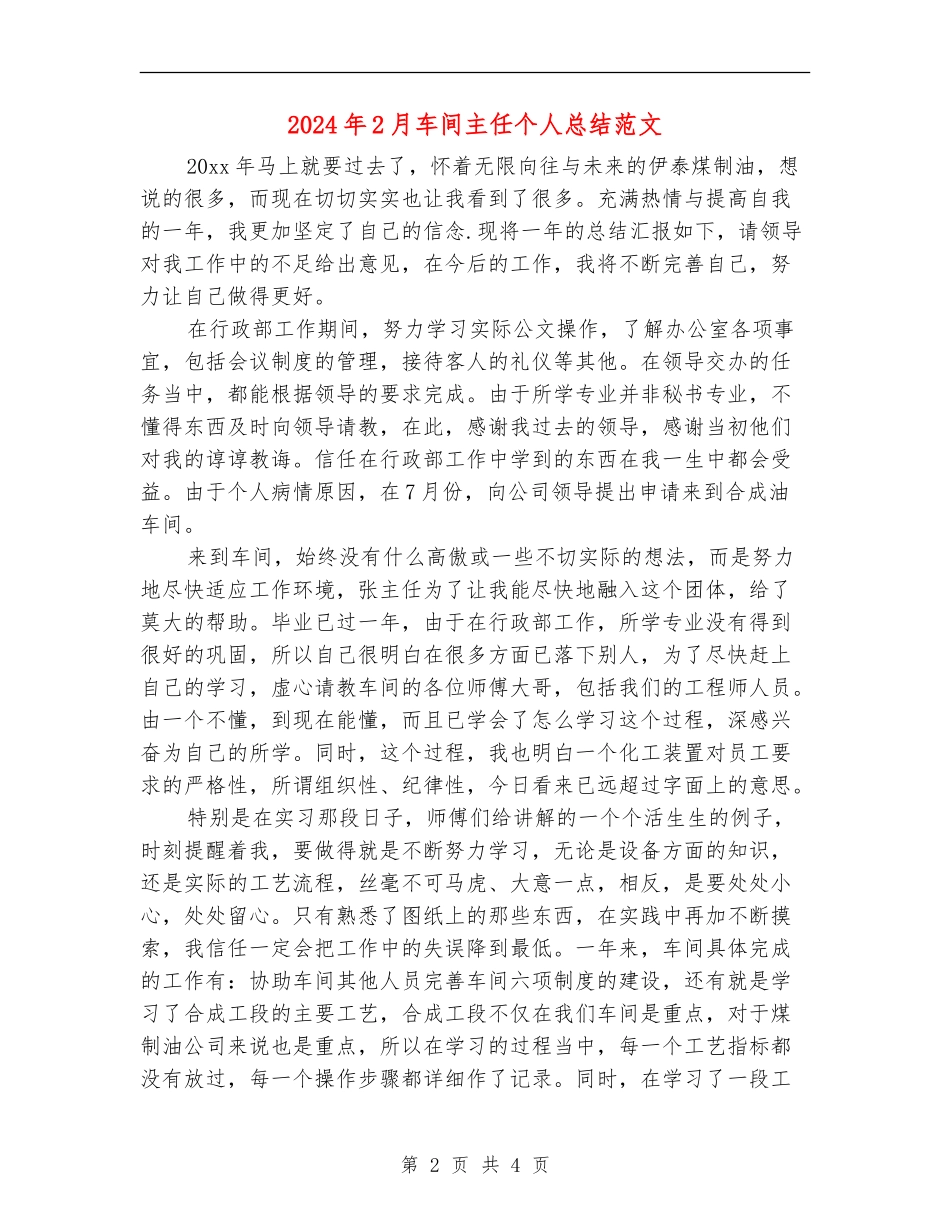 2024年2月车间主任个人总结范文_第2页