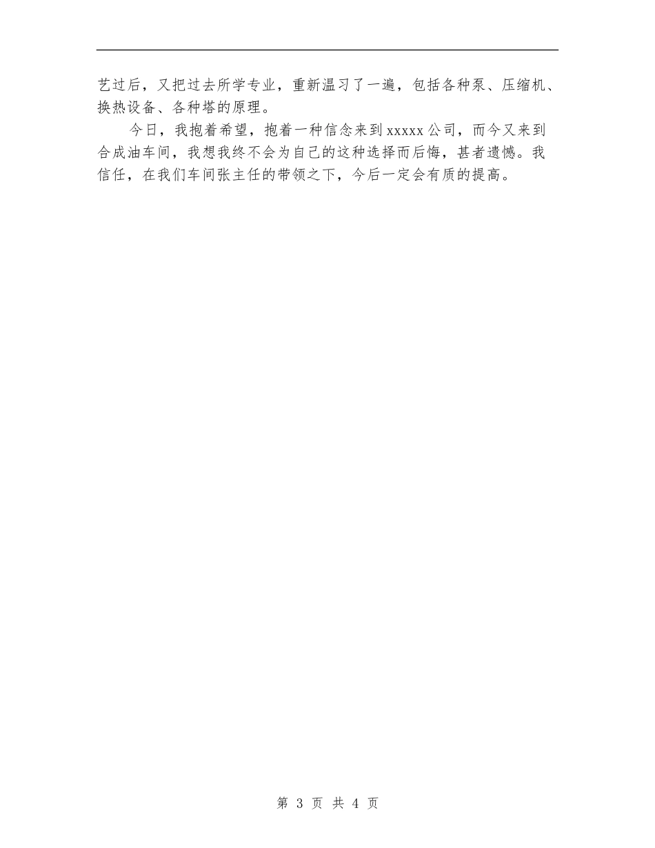 2024年2月车间主任个人总结范文_第3页