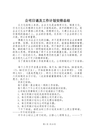 公司日诵及工作计划安排总结