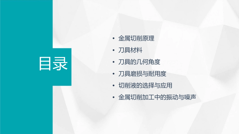 金属切削原理和刀具的几何角度课件_第2页