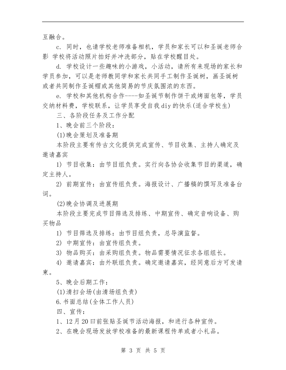 2024圣诞节狂欢夜活动策划方案_第3页
