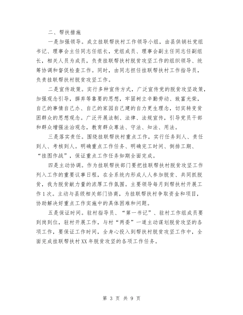 2024年脱贫攻坚工作规划与2024年腐败体系惩治和预防工作要点汇编_第3页