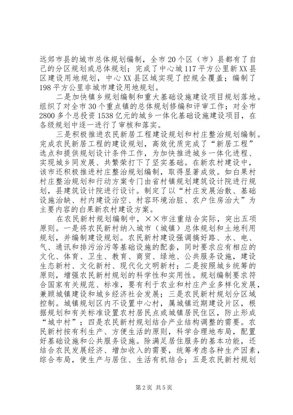 规划工作服务社会主义新农村建设大有可为_第2页