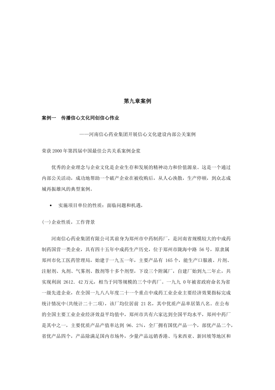 公关案例解析大全_第1页