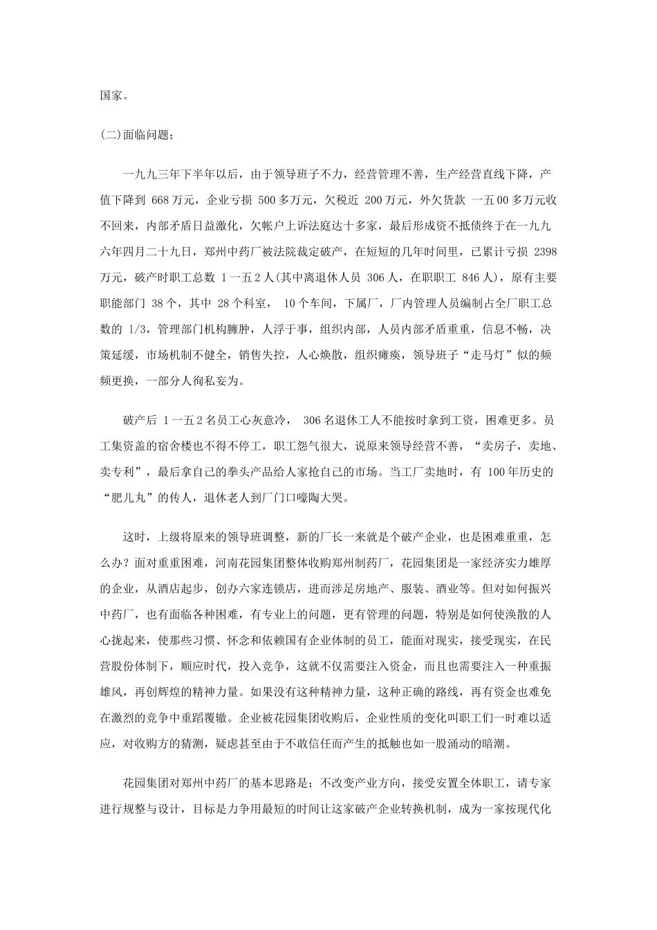 公关案例解析大全_第2页