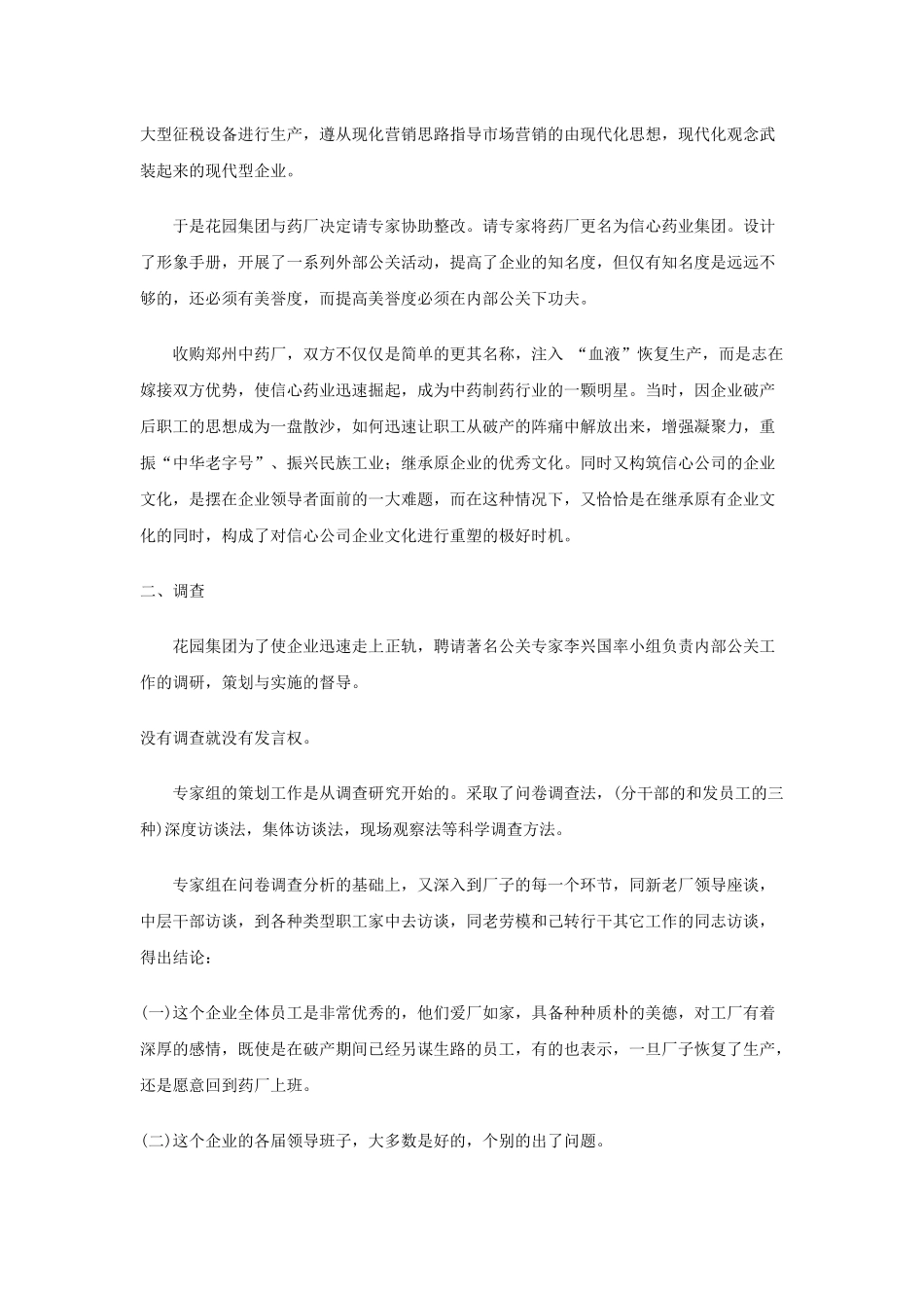 公关案例解析大全_第3页