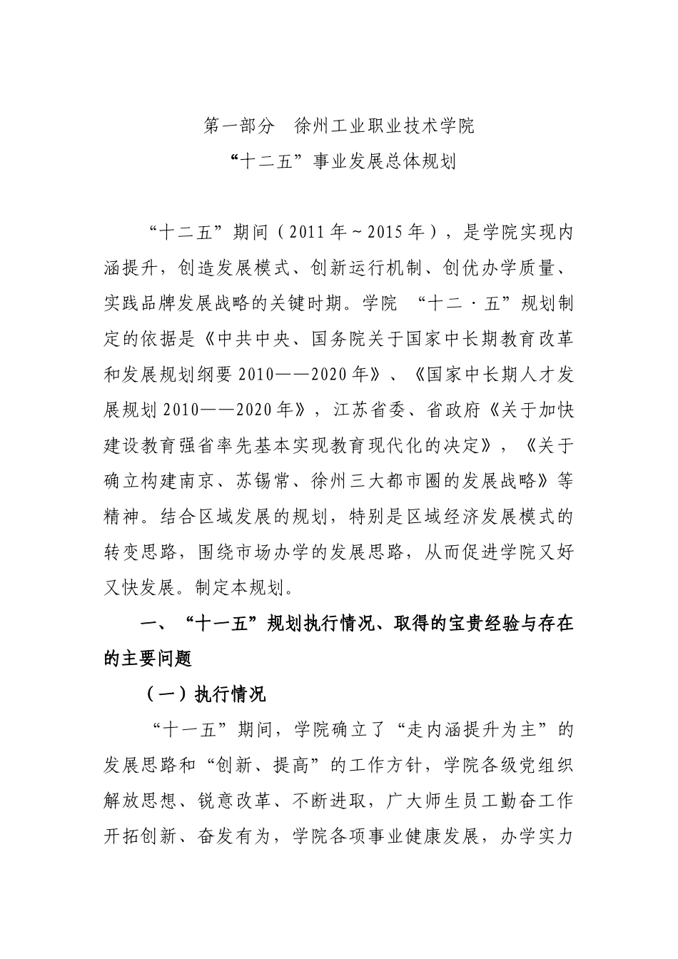 徐州工业职业技术学院十二五规划_第2页