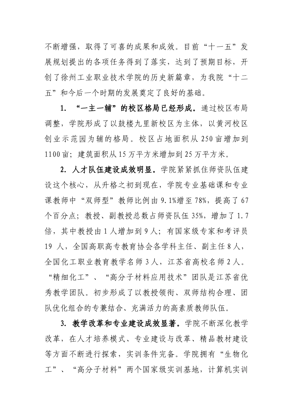 徐州工业职业技术学院十二五规划_第3页